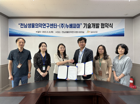 전남생물의약연구센터-주식회사 누베파마 업무협약 체결 - 뉴스 썸네일 이미지