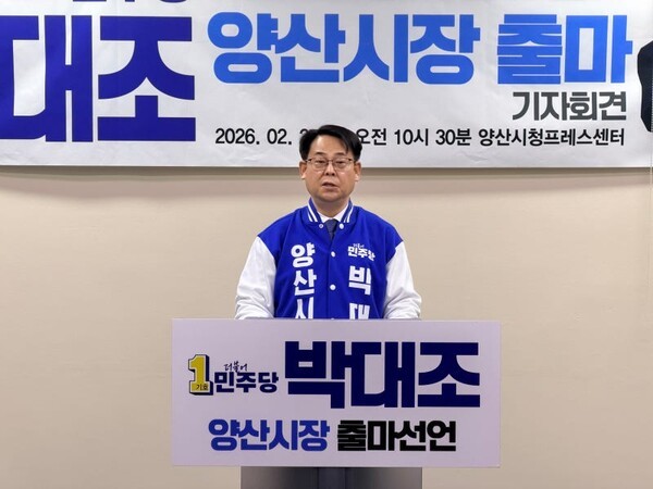 민주당 '젊은 힘' 박대조, 양산시장 출마 선언···"AI 시대 양산 대전... - 뉴스 썸네일 이미지