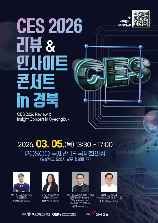 포항테크노파크, 'CES 2026 리뷰 & 인사이트 콘서트 in 경북'개최 - 뉴스 썸네일 이미지