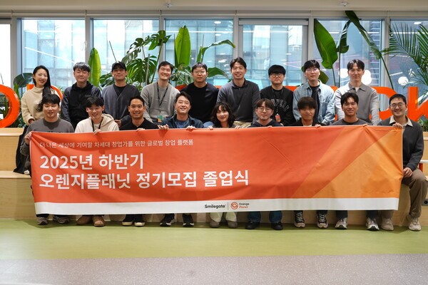 스마일게이트 오렌지플래닛, 오렌지가든 12기 졸업식 개최 - 뉴스 썸네일 이미지