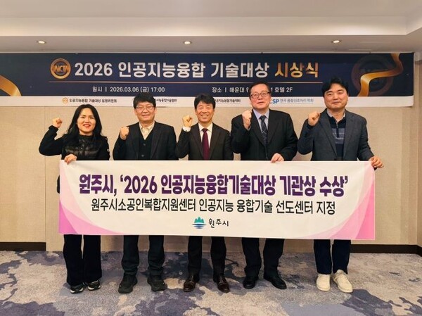원주시, 인공지능융합기술대상 '기관상' 수상 - 뉴스 썸네일 이미지