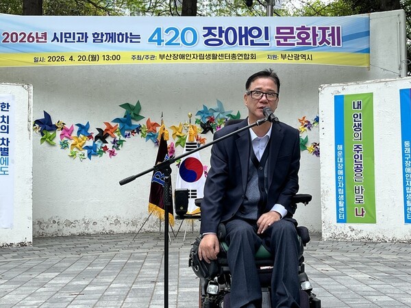 '2026년 시민과 함께하는 420 잗애인 문화제'에서 사단법인 부산장애인자립생활센터총연합회 김호상 회장이 인사말을 하고있다.                                 /사진=정선 기자