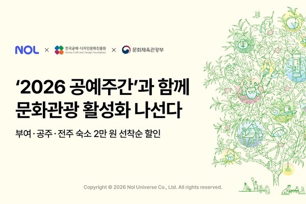 NOL ‘2026 공예주간’ 연계 프로모션 이미지/사진=놀유니버스