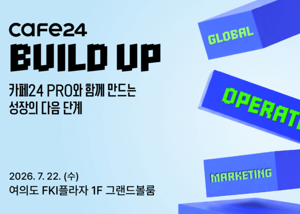 카페24, 셀러와 오프라인 접점 확대···교육부터 컨퍼런스까지 '성장 ... - 뉴스 썸네일 이미지