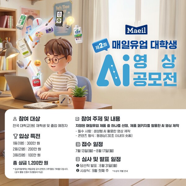 유통업계, 공모전·공연·전시로 브랜드 경험 넓힌다 - 뉴스 썸네일 이미지