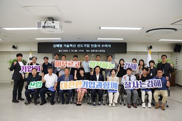 김해시, '2026 기술혁신 선도기업' 8개사 선정···최대 1억 지원 - 뉴스 썸네일 이미지