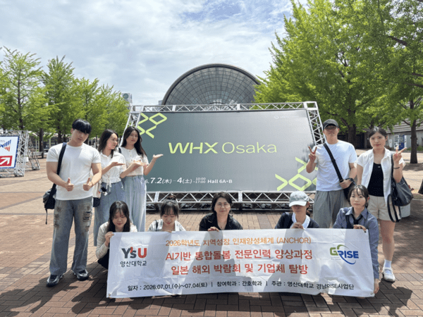 영산대 간호학과, 일본서 'AI 기반 통합돌봄' 해외 현장 연수 진행 - 뉴스 썸네일 이미지