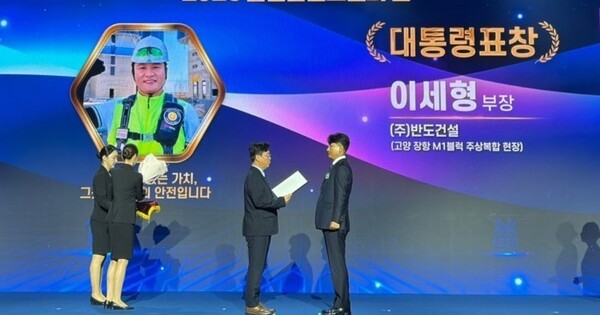중견 건설사 최초 대통령표창···반도건설 '안전보건경영 성과' 잇따라