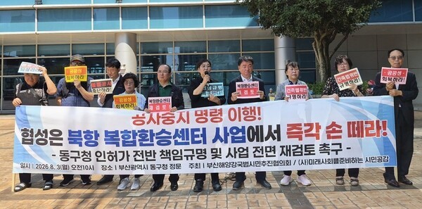 부산 시민단체 "북항 복합환승센터, 건축법 위반·공공성 훼손 원점 재... - 뉴스 썸네일 이미지
