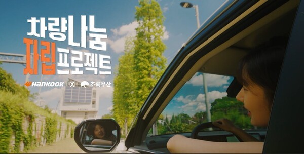 한국앤컴퍼니, 저소득 가정에 EV5 등 6대 지원···10월 2일까지 접수