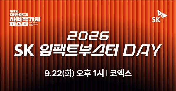 SK, 사회적가치 페스타서 소셜벤처 9곳과 협력 청사진 공개 - 뉴스 썸네일 이미지