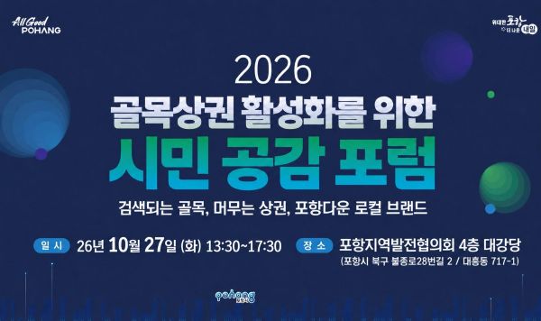 포항시, 골목상권 지원 넘어 매출 증대 해법 찾는다 - 뉴스 썸네일 이미지